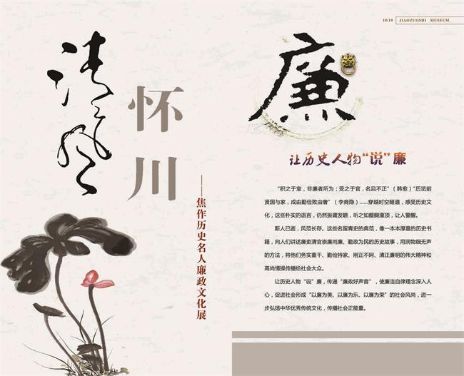 清风怀川——焦作历史名人廉政文化展