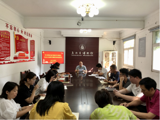焦作市博物馆召开学习贯彻习近平新时代中国特色社会主义思想主题教育动员会