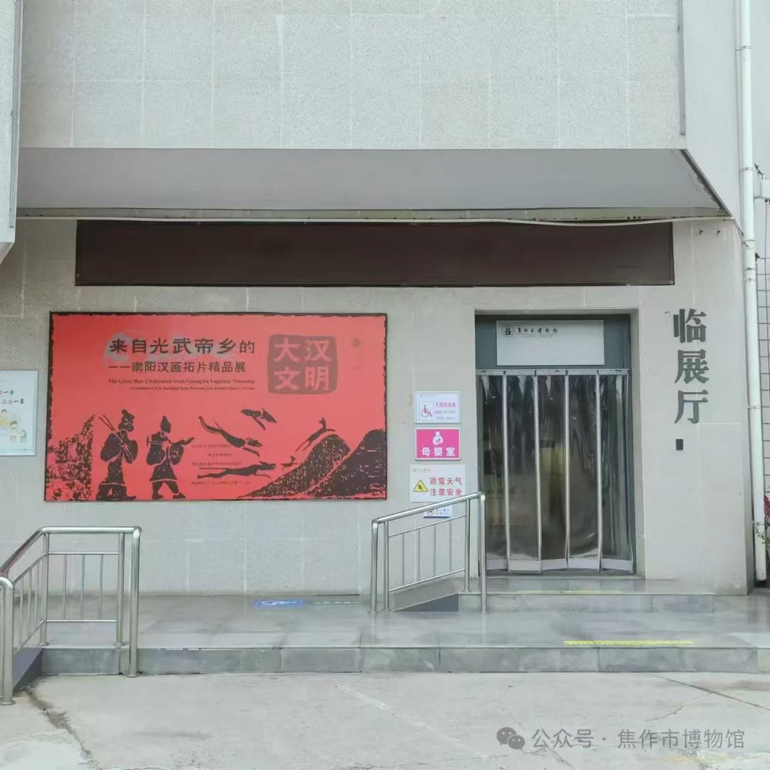 焦博中秋又添新展  焦博中秋又添新展|“来自光武帝乡的大汉文明——南阳汉画拓片精品展”开展啦！